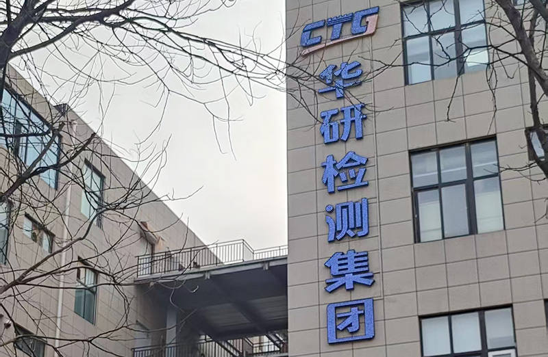 北斗接觸角測(cè)量?jī)x強(qiáng)勢(shì)入駐華研檢測(cè)集團(tuán)，助力材料表面性能研究再上新臺(tái)階！